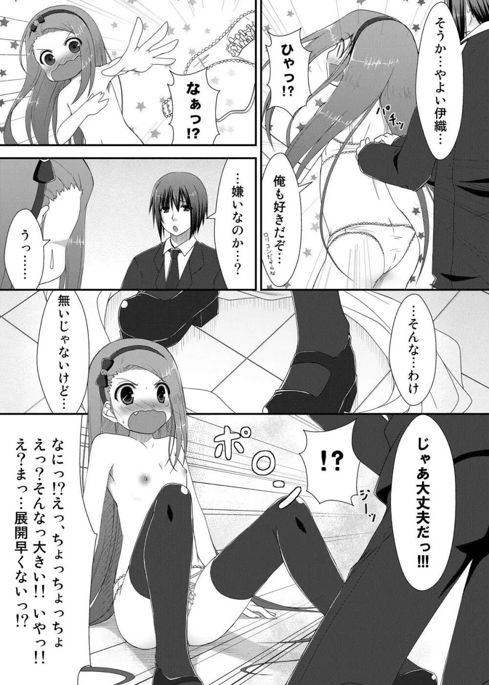 やよいといおりとお守りと Page.14