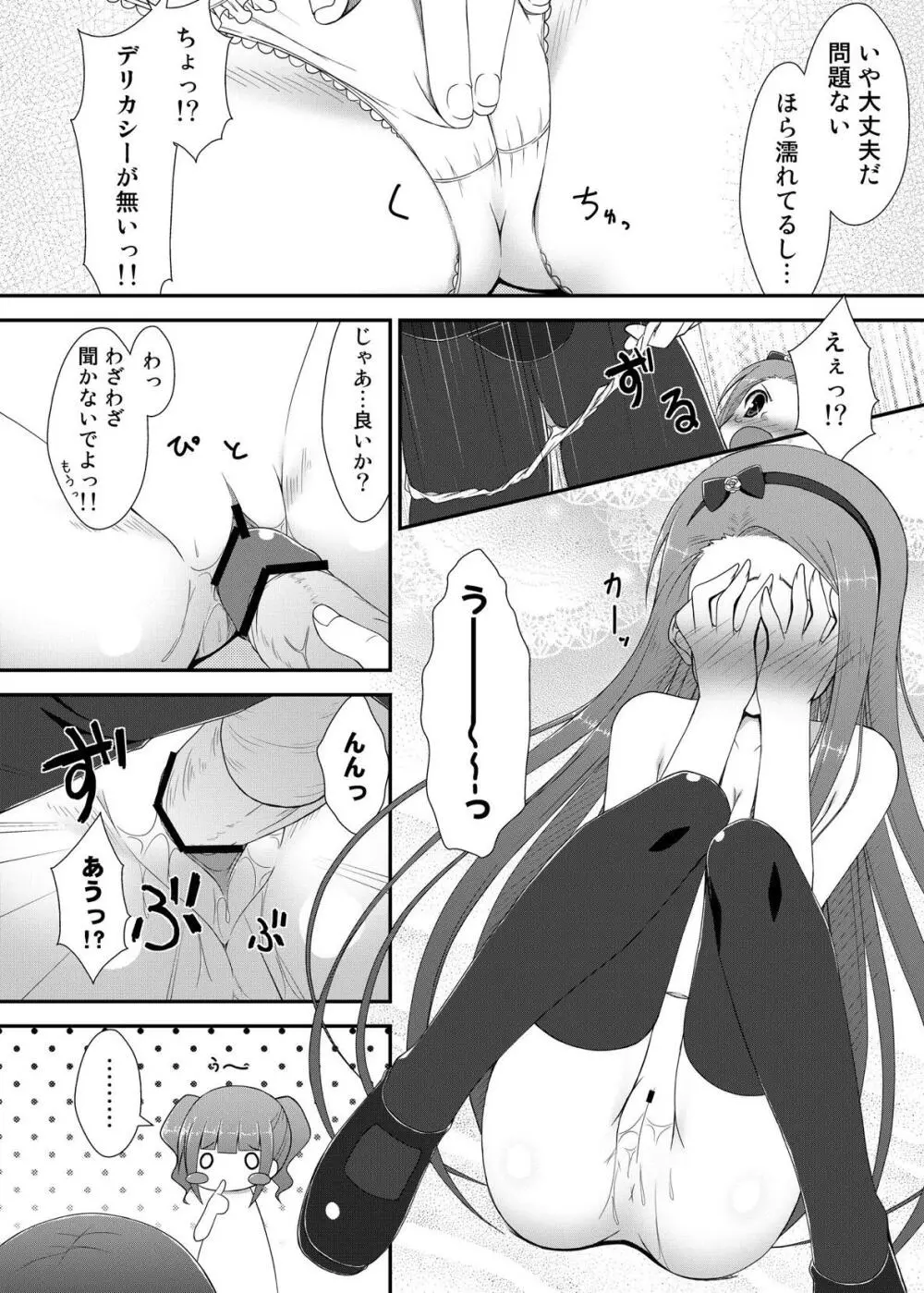 やよいといおりとお守りと Page.15