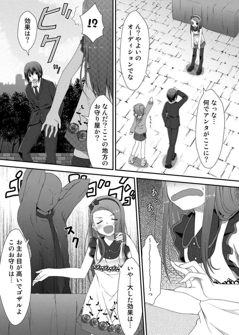 やよいといおりとお守りと Page.6