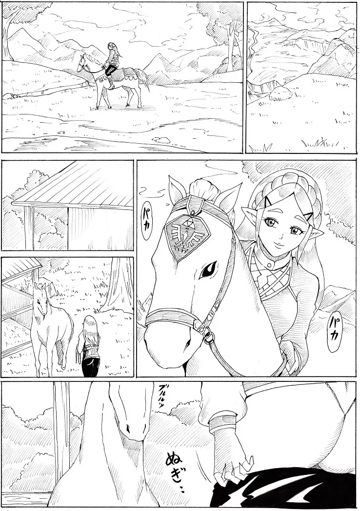 姫と白馬 Page.2