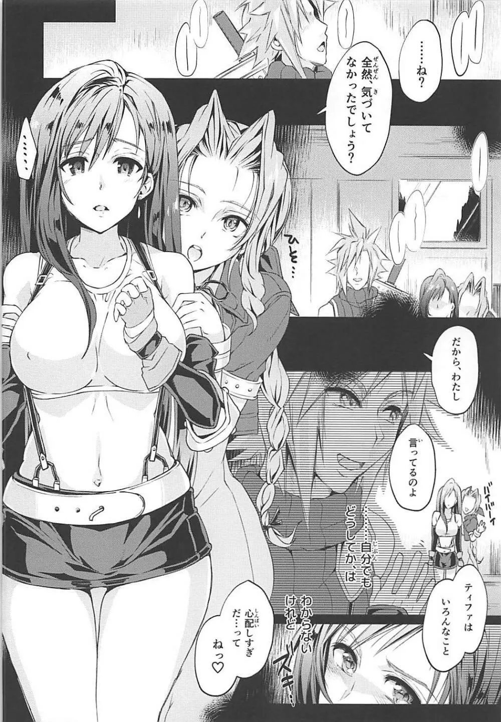 (ふたけっと14) [サムライ忍者GREENTEA] ふたなり童貞ティファ 伍 -覚醒- 淫乱メスチンポ快楽堕ち (ファイナルファンタジーVII) Page.5