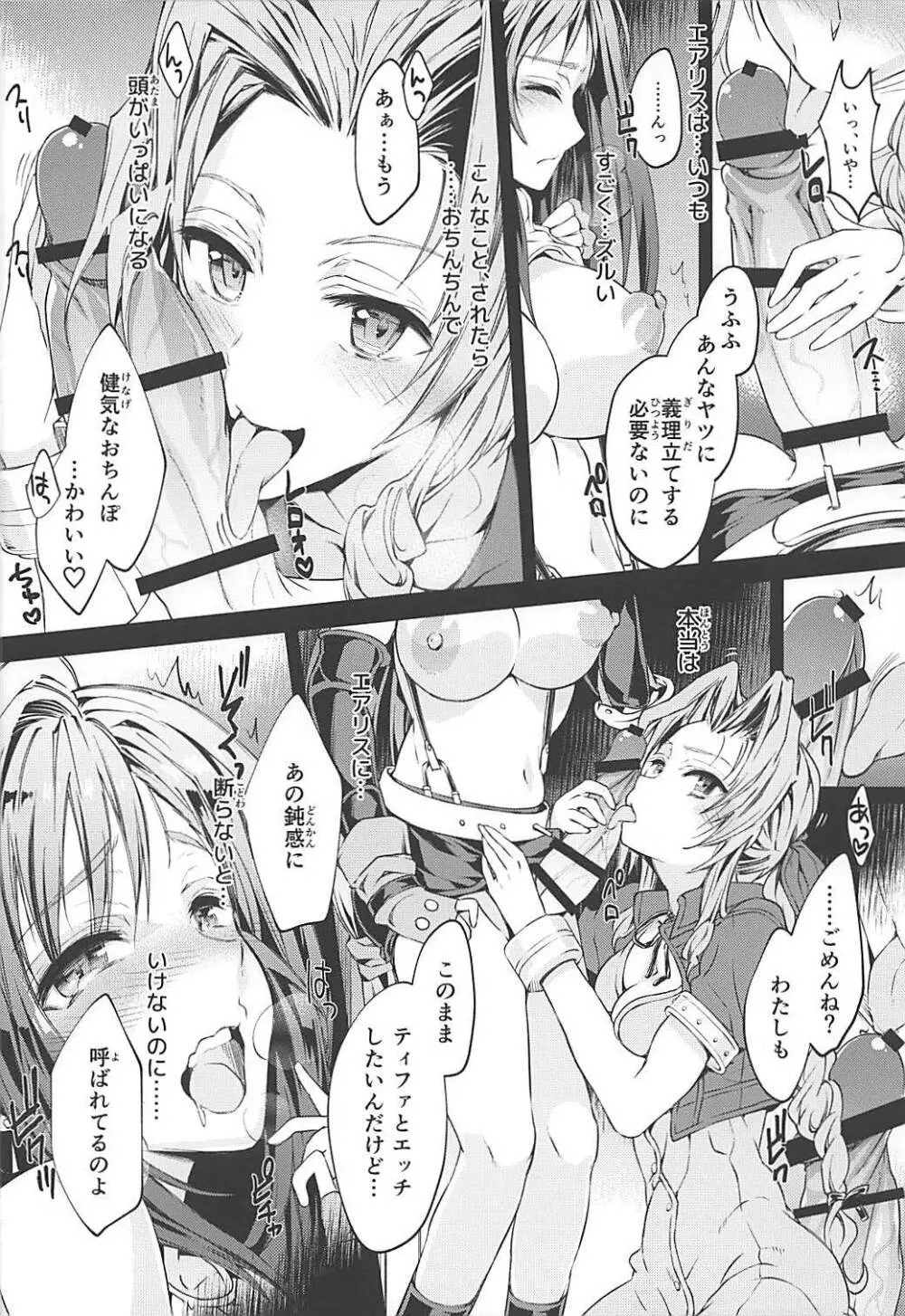 (ふたけっと14) [サムライ忍者GREENTEA] ふたなり童貞ティファ 伍 -覚醒- 淫乱メスチンポ快楽堕ち (ファイナルファンタジーVII) Page.7