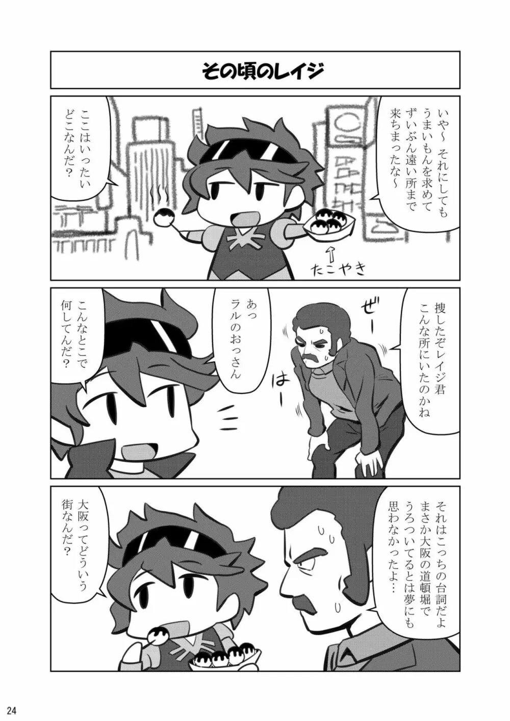 ガンバレミホシマリアージュ Page.23