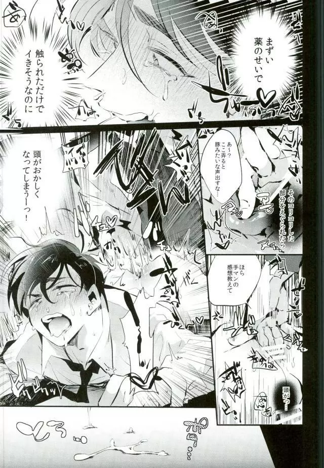 逃げずに笑顔で接待接待！！ Page.10