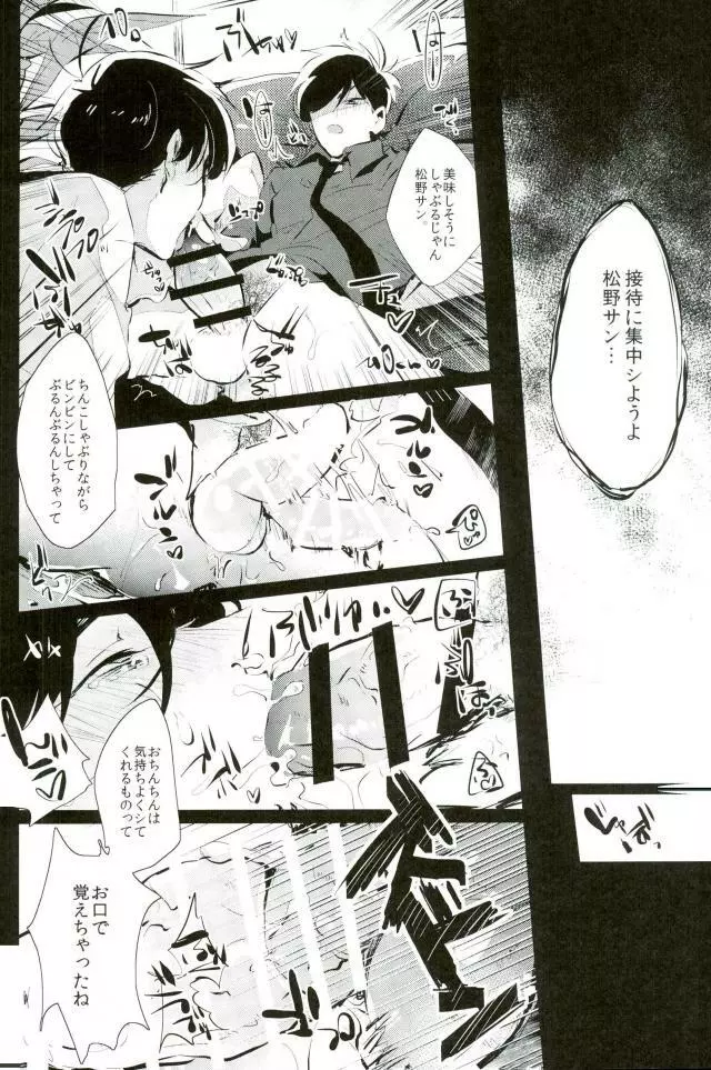 逃げずに笑顔で接待接待！！ Page.15