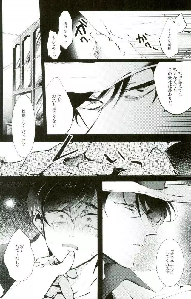 逃げずに笑顔で接待接待！！ Page.6