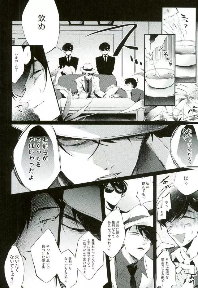 逃げずに笑顔で接待接待！！ Page.7