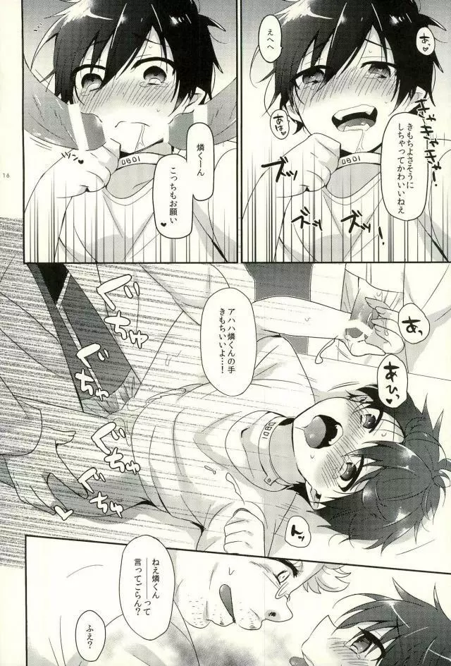 研究対象奥村燐 Page.13