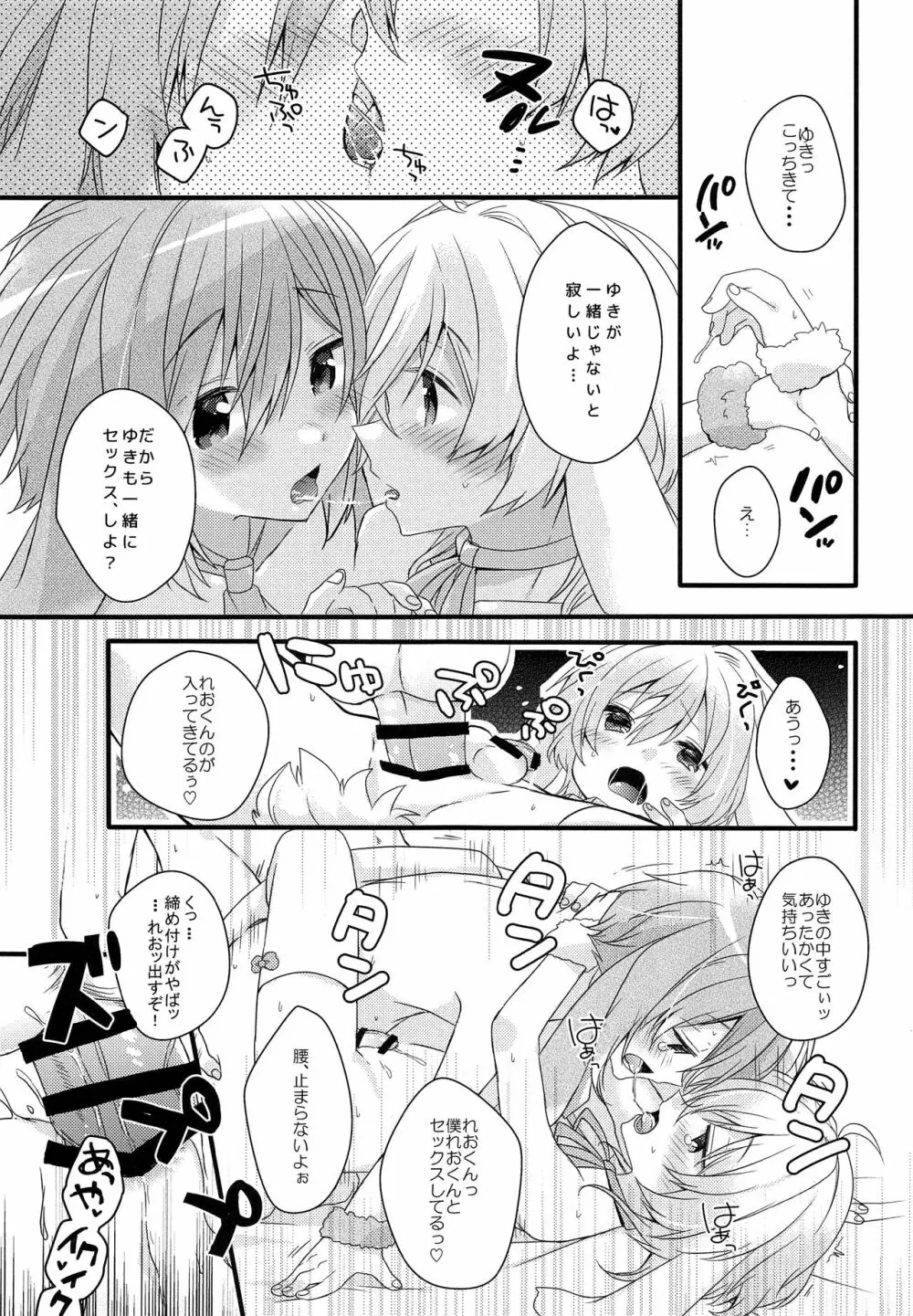 MOFUMOFU Page.14