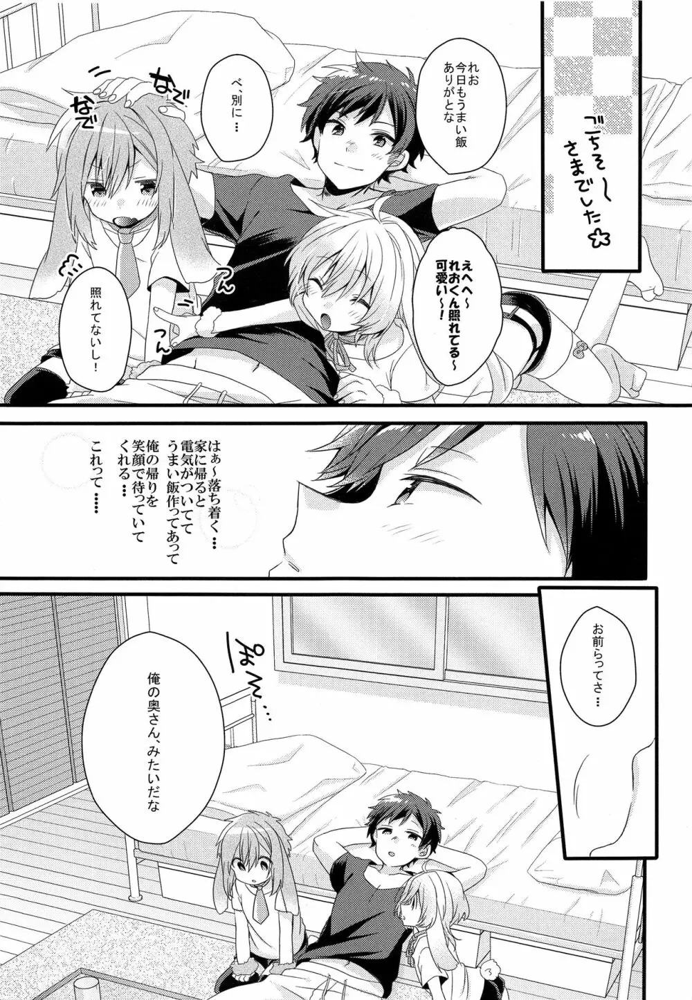 MOFUMOFU Page.6