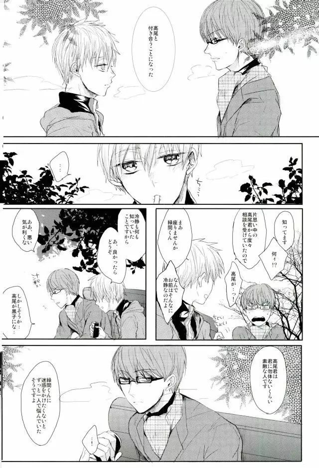 縛られたい系男子 黒子テツヤ Page.13