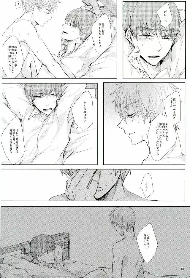 縛られたい系男子 黒子テツヤ Page.17