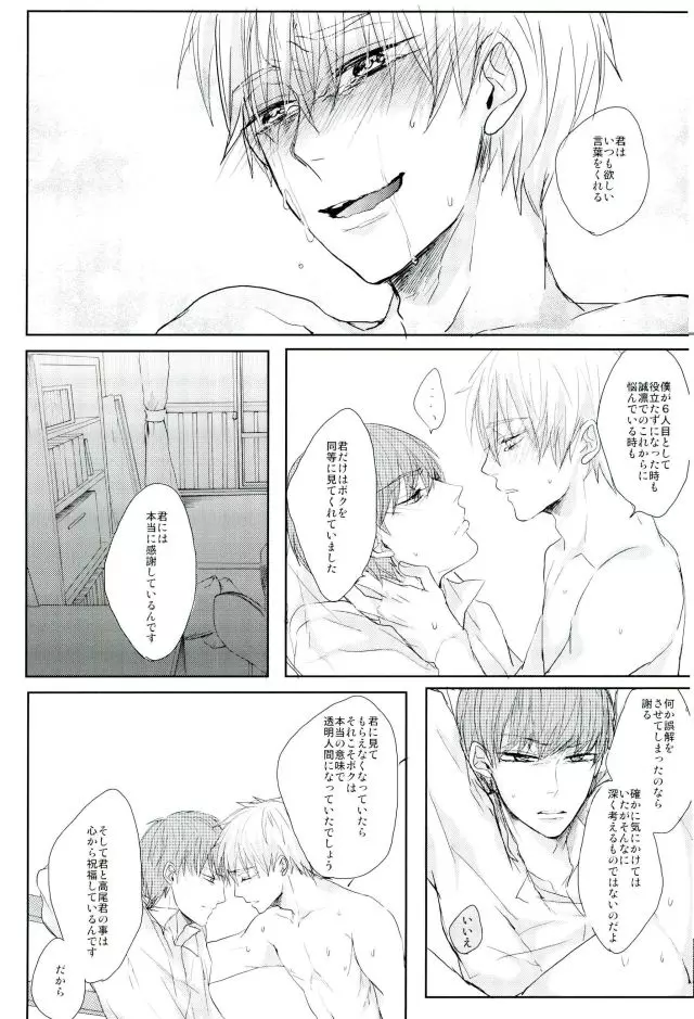 縛られたい系男子 黒子テツヤ Page.18