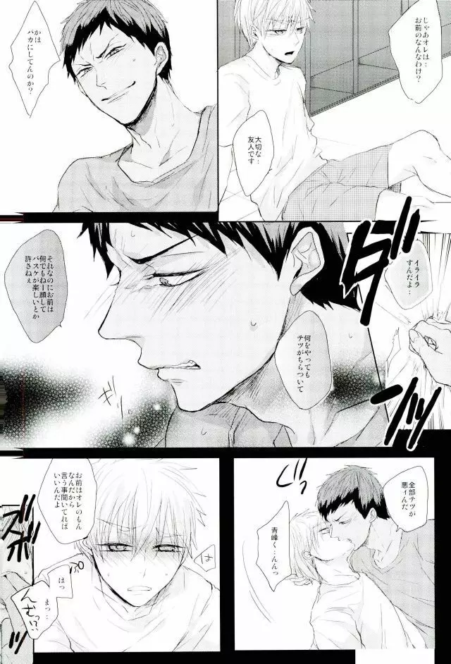 縛られたい系男子 黒子テツヤ Page.27