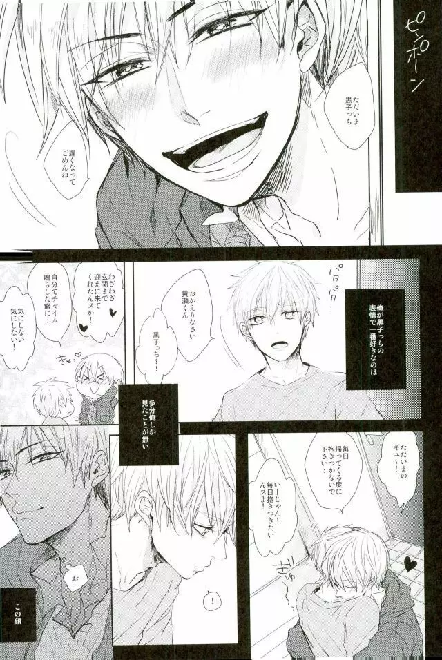 縛られたい系男子 黒子テツヤ Page.3