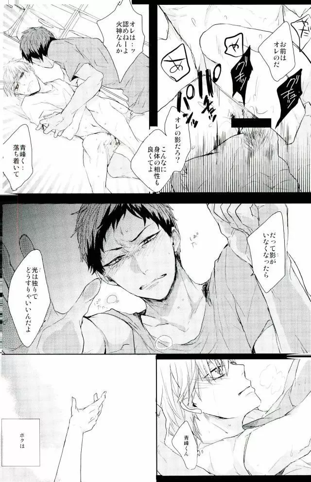 縛られたい系男子 黒子テツヤ Page.31