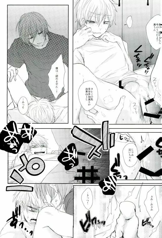 縛られたい系男子 黒子テツヤ Page.38