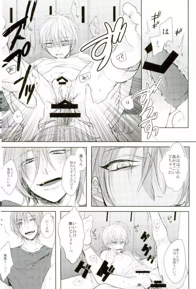 縛られたい系男子 黒子テツヤ Page.39