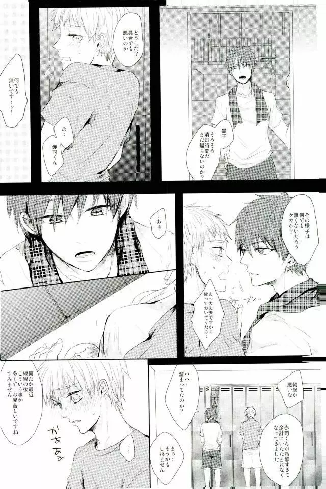 縛られたい系男子 黒子テツヤ Page.43