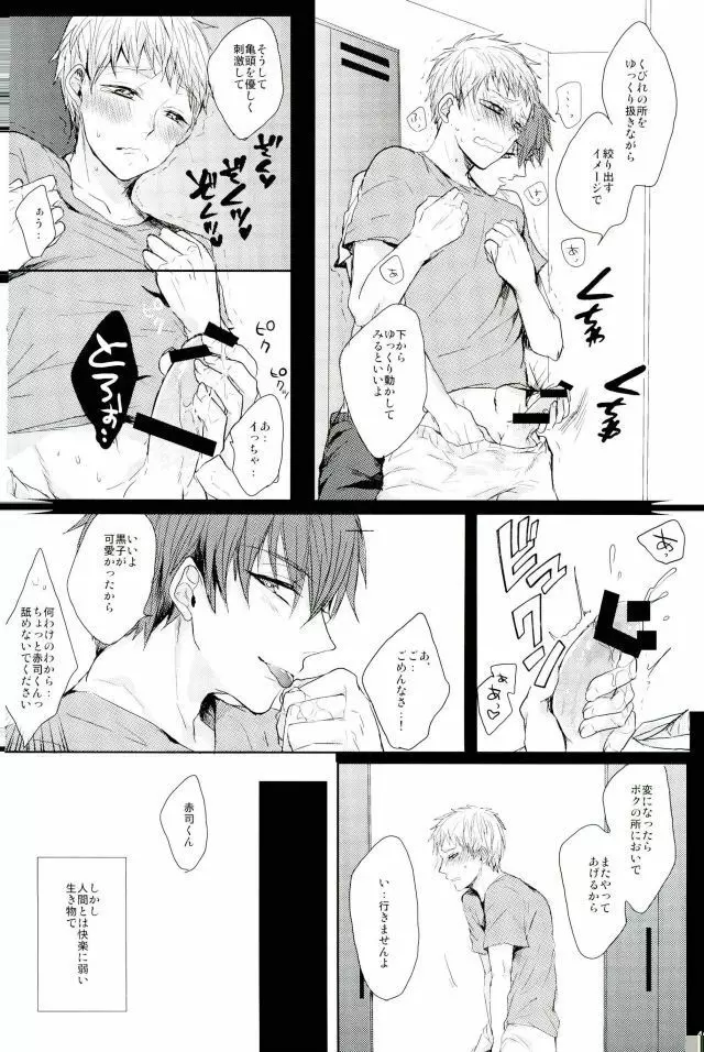 縛られたい系男子 黒子テツヤ Page.45