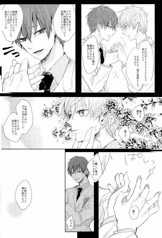 縛られたい系男子 黒子テツヤ Page.51