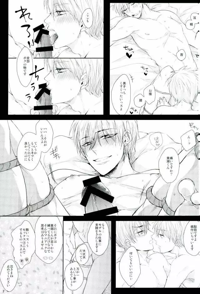 縛られたい系男子 黒子テツヤ Page.6