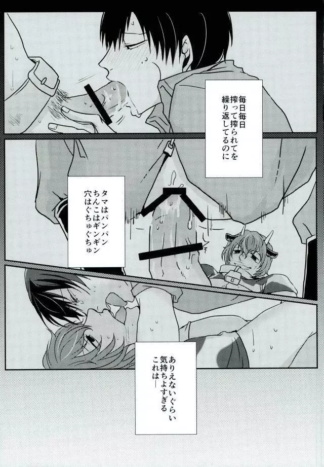 新荒牧場産地直送生搾り Page.7