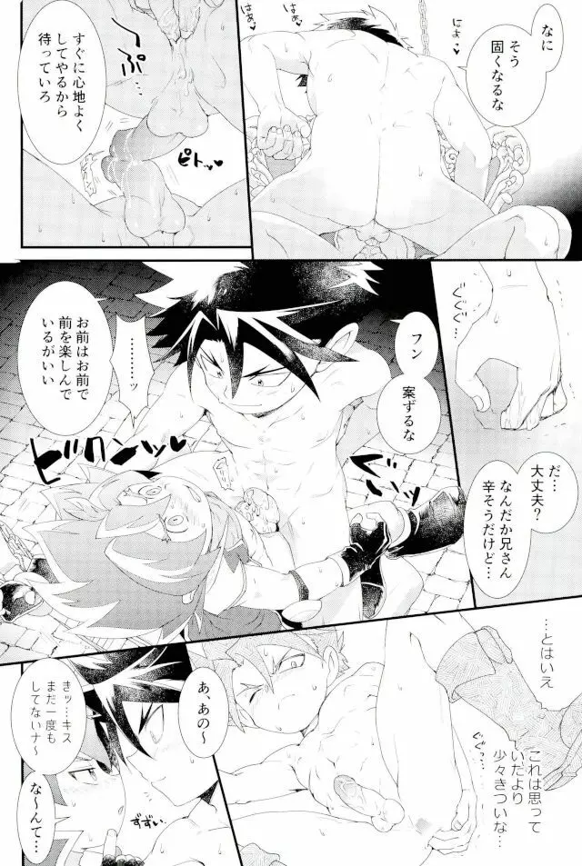 童貞強奪計画 Page.13