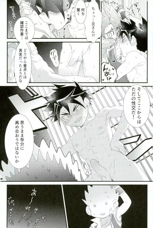 童貞強奪計画 Page.24