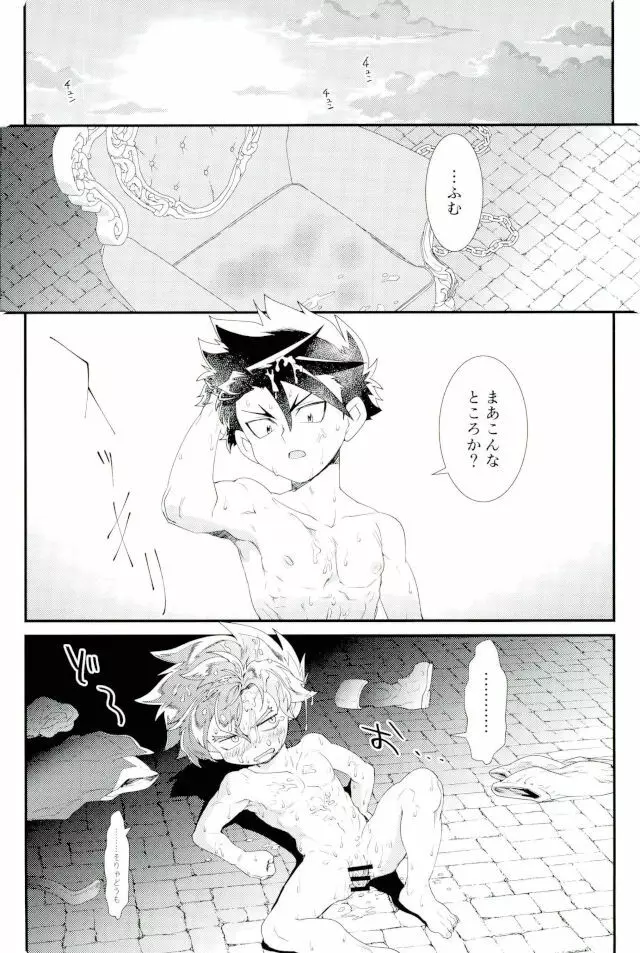 童貞強奪計画 Page.25