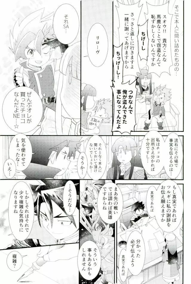 童貞強奪計画 Page.4