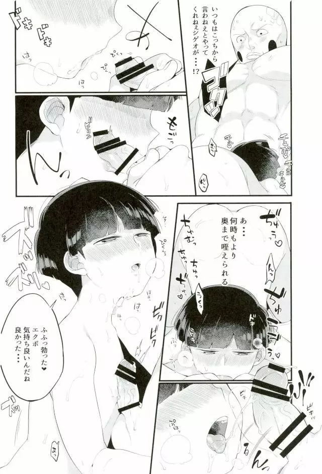 その悪霊、巨根につき。 Page.11