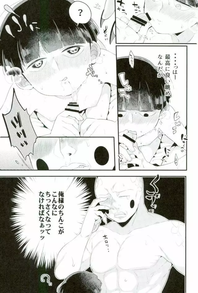 その悪霊、巨根につき。 Page.12