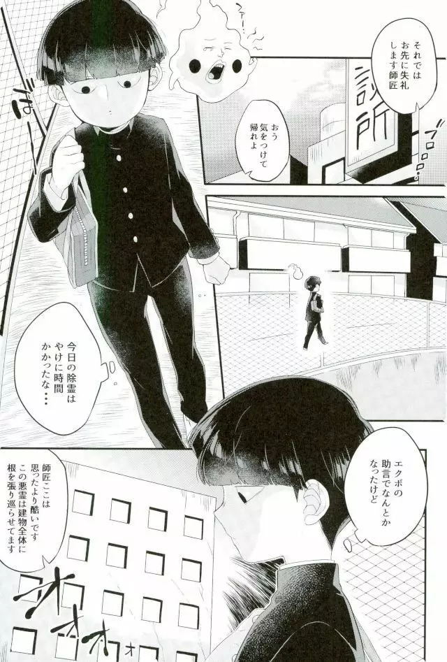 その悪霊、巨根につき。 Page.2