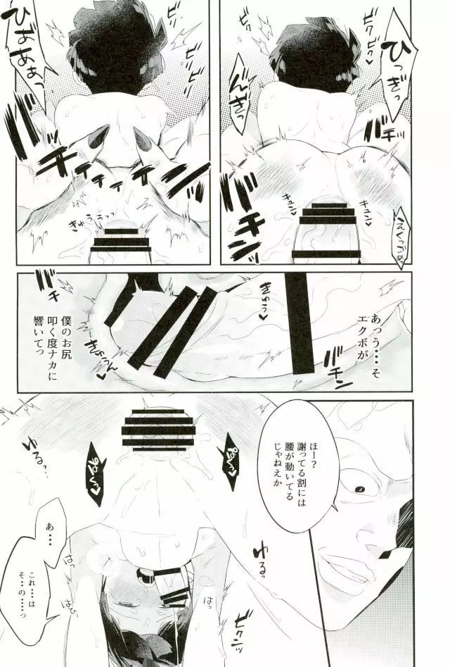 その悪霊、巨根につき。 Page.21