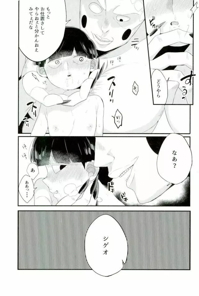 その悪霊、巨根につき。 Page.22