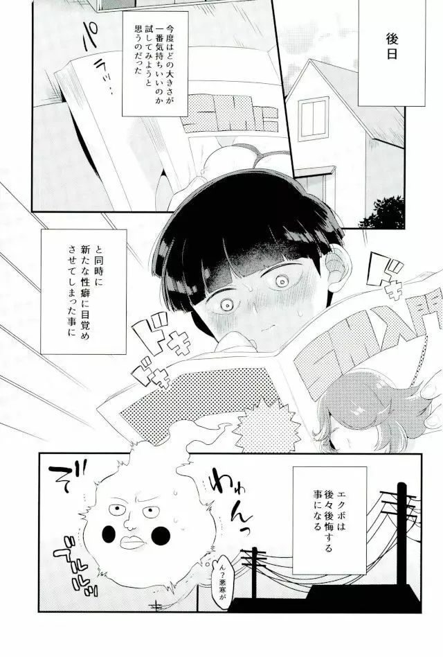 その悪霊、巨根につき。 Page.24