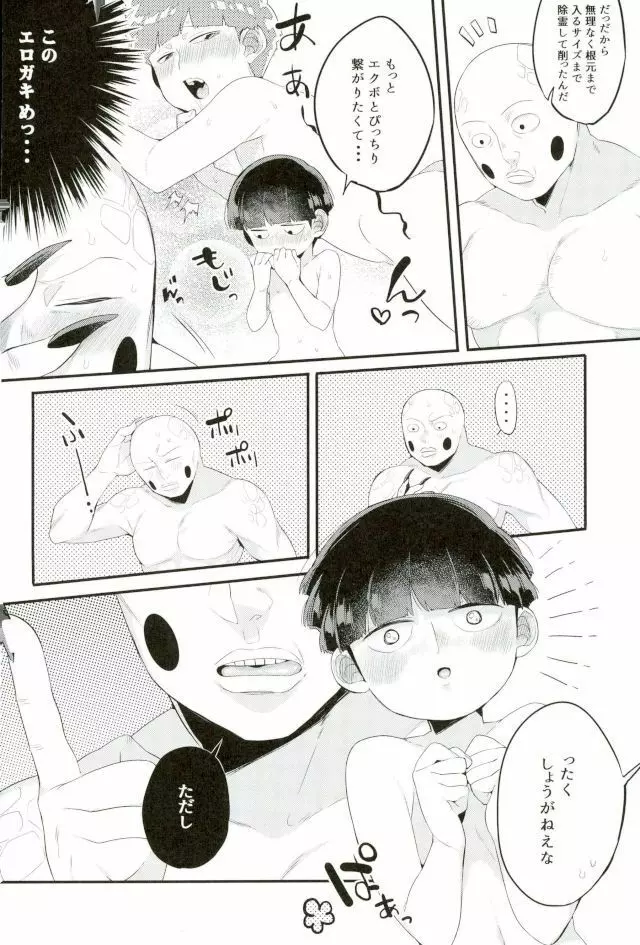 その悪霊、巨根につき。 Page.9