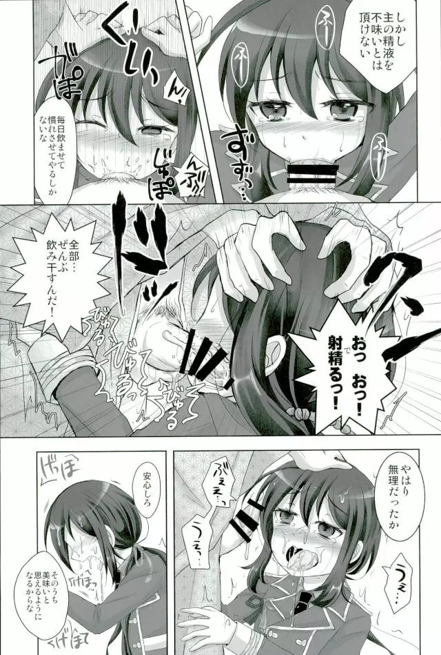 記憶なんていらない Page.12