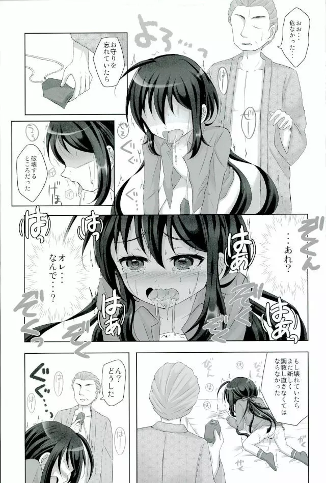 記憶なんていらない Page.16