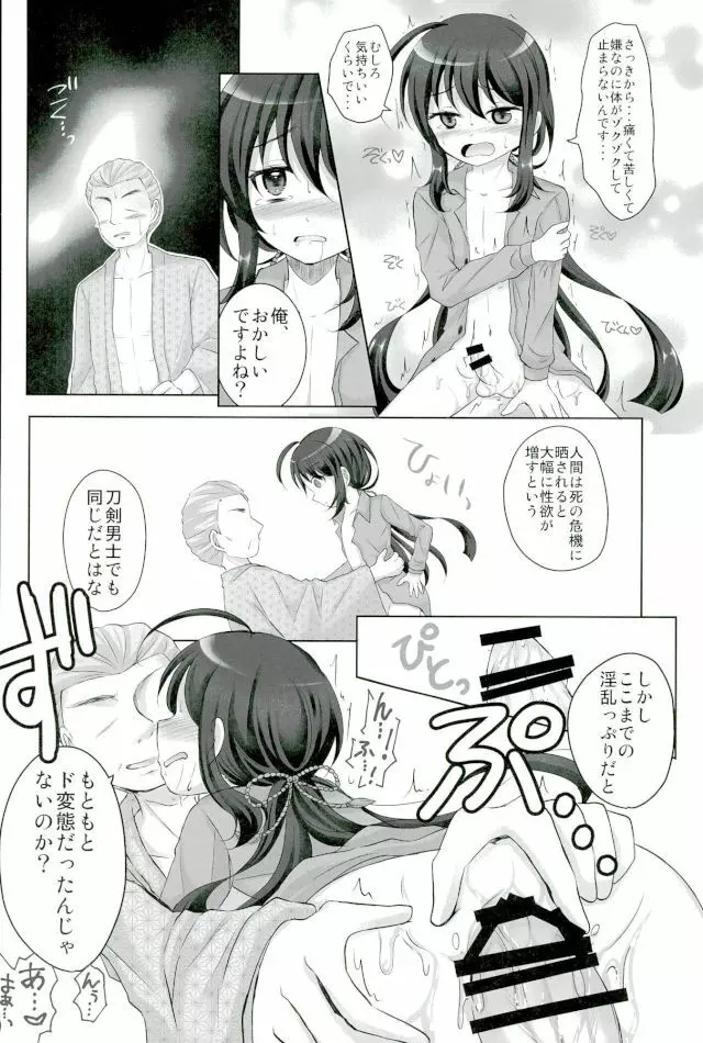 記憶なんていらない Page.17