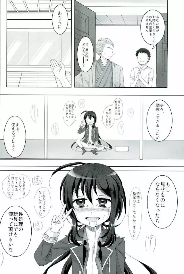 記憶なんていらない Page.21