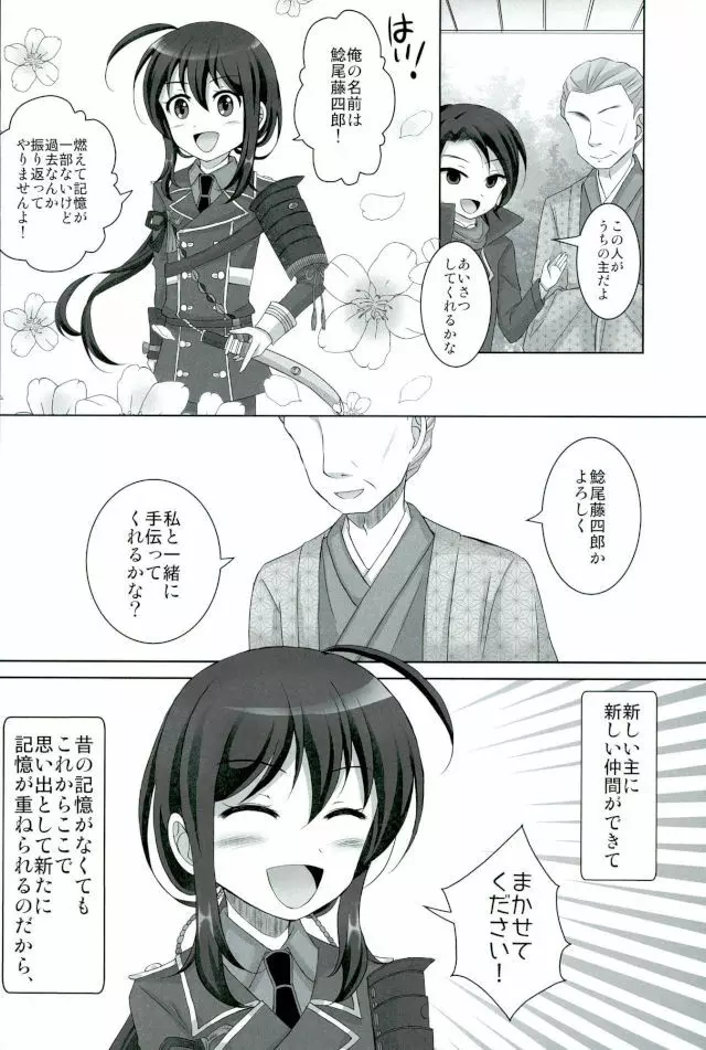 記憶なんていらない Page.3