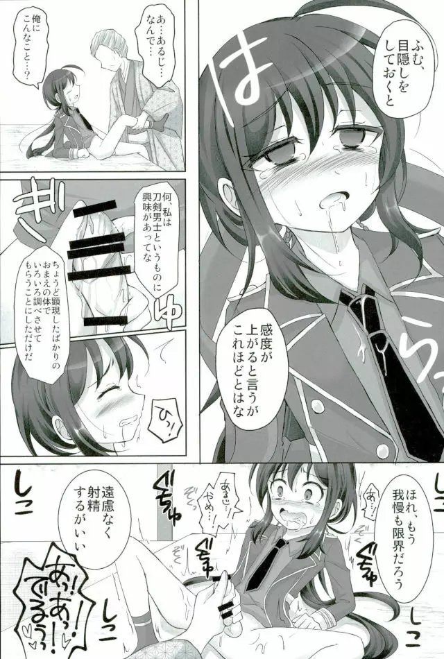 記憶なんていらない Page.6