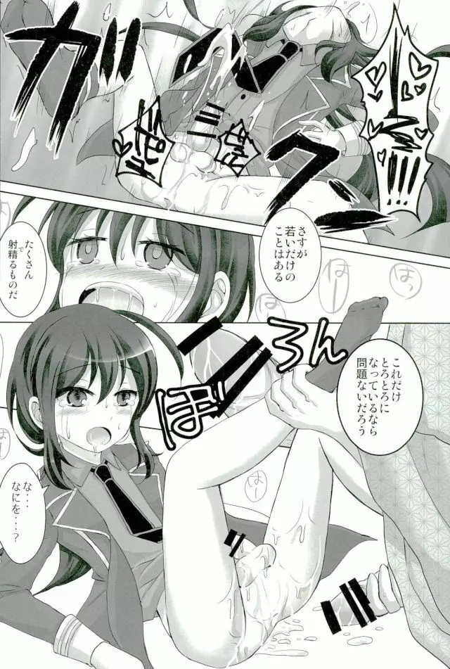 記憶なんていらない Page.7