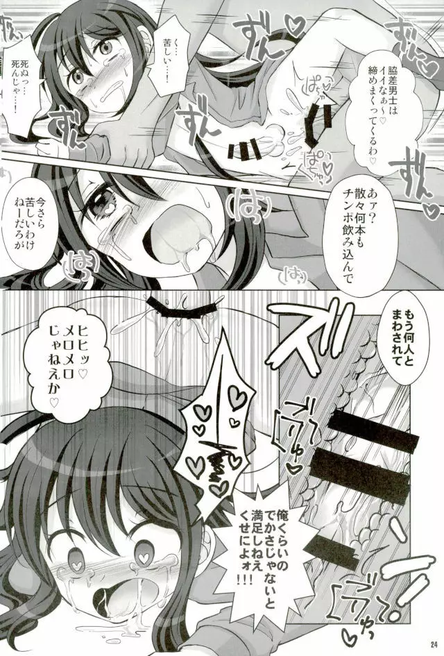 鯰尾藤四郎折大隊 Page.22