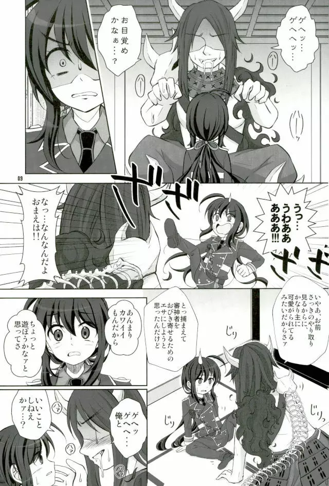 鯰尾藤四郎折大隊 Page.7