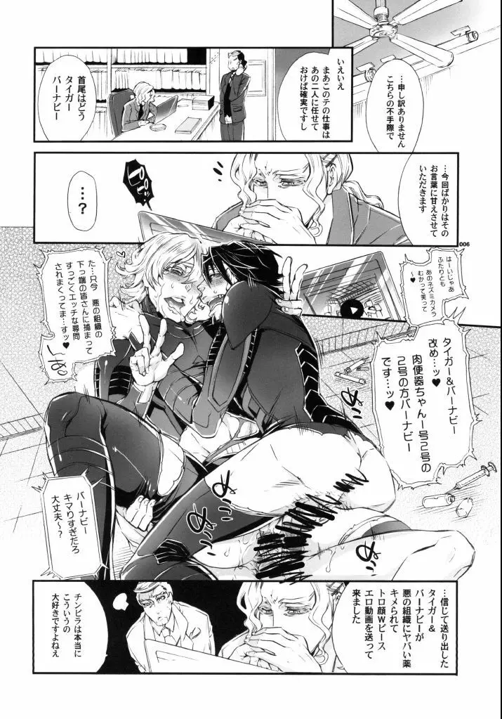 ビッチでHERO★KILL！KILL! Page.5