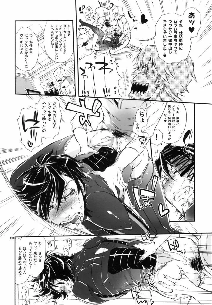 ビッチでHERO★KILL！KILL! Page.9