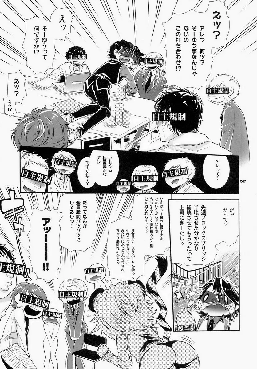 もしもおじさんのスポンサーが期間限定でとあるオ○ホメーカーになったとしたら? Page.12